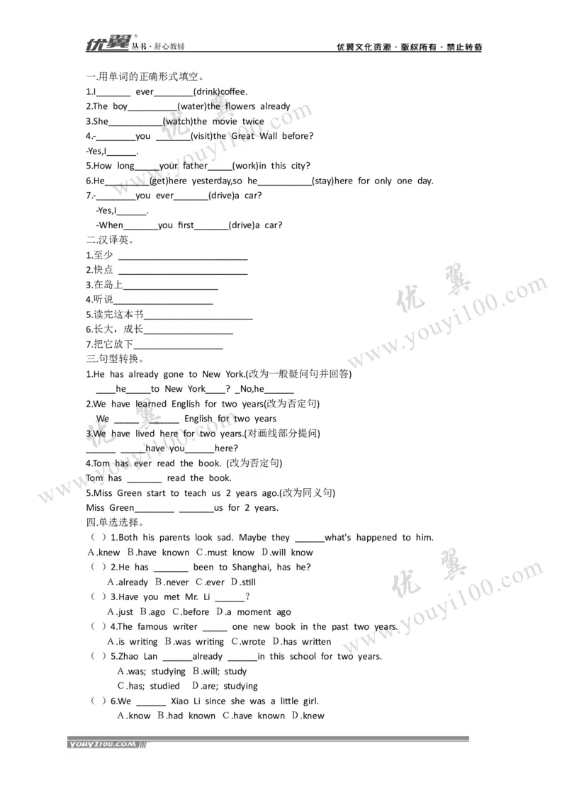 Unit8HaveyoureadTreasureIslandyet导学案_人教版英语八年级下册_2026春人教版英语八年级下册资料_人教八下（旧版）_06.英语8下教学资料PPT_人教版英语八年级下册教学资料（优翼）