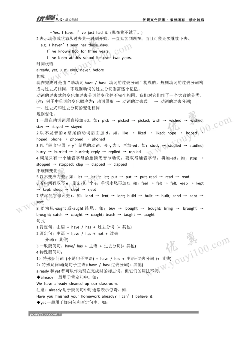 Unit8HaveyoureadTreasureIslandyet导学案_人教版英语八年级下册_2026春人教版英语八年级下册资料_人教八下（旧版）_06.英语8下教学资料PPT_人教版英语八年级下册教学资料（优翼）