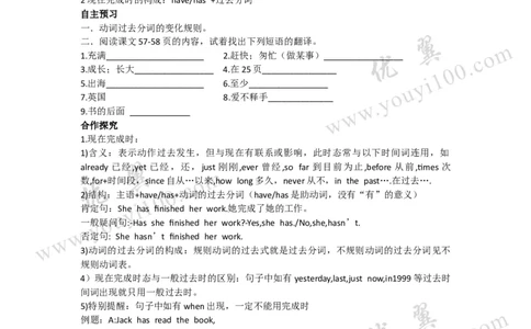 Unit8HaveyoureadTreasureIslandyet导学案_人教版英语八年级下册_2026春人教版英语八年级下册资料_人教八下（旧版）_06.英语8下教学资料PPT_人教版英语八年级下册教学资料（优翼）