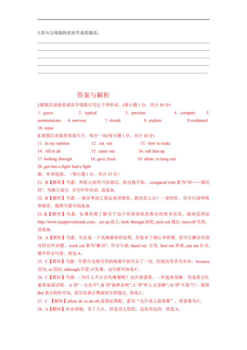 Unit4夯实基础八年级英语下册单元过关与提升测试（人教版）_人教版英语八年级下册_2026春人教版英语八年级下册资料_人教八下（旧版）_07.英语8下-试题_单元测试_单元测试第二套