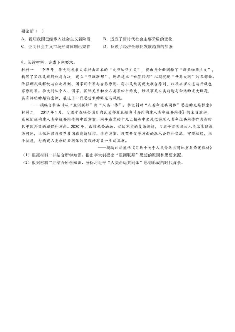 专题07近现代中国思想文化的流变与发展（原卷版）_07高考历史_2024年新高考资料_2.2024二轮复习_2024年高考历史二轮复习讲练测（新教材新高考）_370