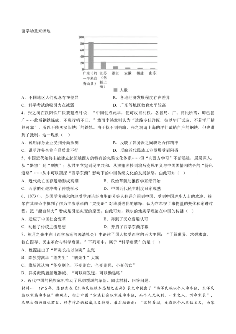 专题07近现代中国思想文化的流变与发展（原卷版）_07高考历史_2024年新高考资料_2.2024二轮复习_2024年高考历史二轮复习讲练测（新教材新高考）_370