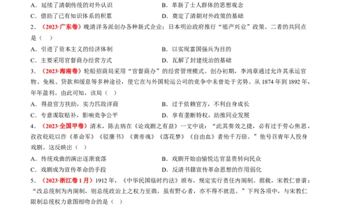 专题07近现代中国思想文化的流变与发展（原卷版）_07高考历史_2024年新高考资料_2.2024二轮复习_2024年高考历史二轮复习讲练测（新教材新高考）_370