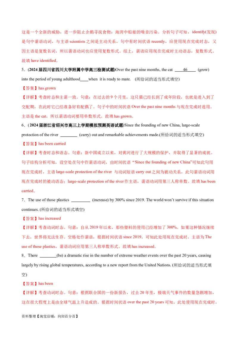 专题07谓语动词的时态、语态之（现在完成时）-2024年新高考英语一轮复习练小题刷大题提能力（解析版）_03高考英语_新高考复习资料_2024年新高考资料_一轮复习资料_第一部分练小题