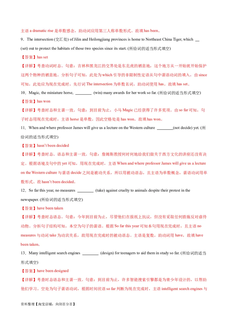专题07谓语动词的时态、语态之（现在完成时）-2024年新高考英语一轮复习练小题刷大题提能力（解析版）_03高考英语_新高考复习资料_2024年新高考资料_一轮复习资料_第一部分练小题