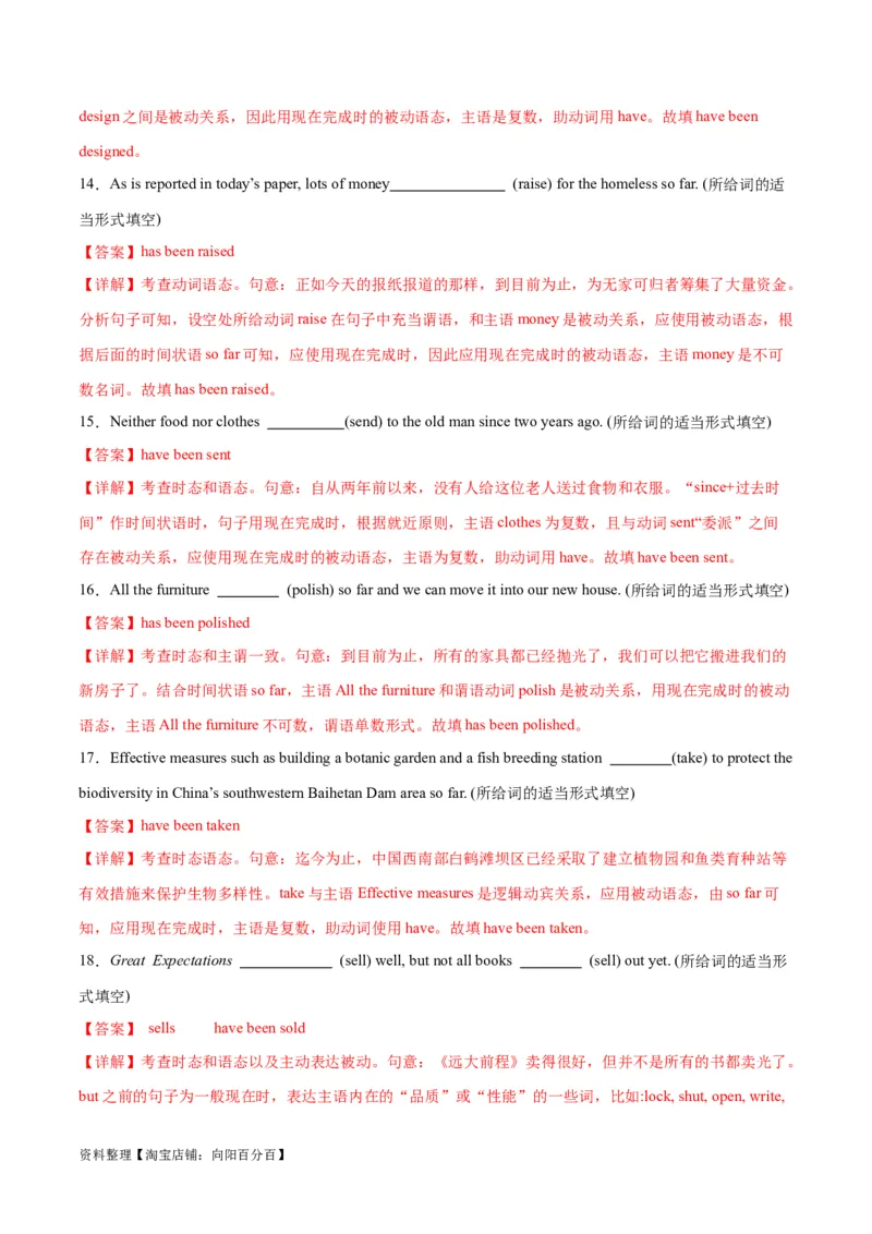 专题07谓语动词的时态、语态之（现在完成时）-2024年新高考英语一轮复习练小题刷大题提能力（解析版）_03高考英语_新高考复习资料_2024年新高考资料_一轮复习资料_第一部分练小题