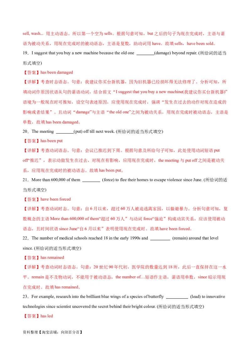 专题07谓语动词的时态、语态之（现在完成时）-2024年新高考英语一轮复习练小题刷大题提能力（解析版）_03高考英语_新高考复习资料_2024年新高考资料_一轮复习资料_第一部分练小题