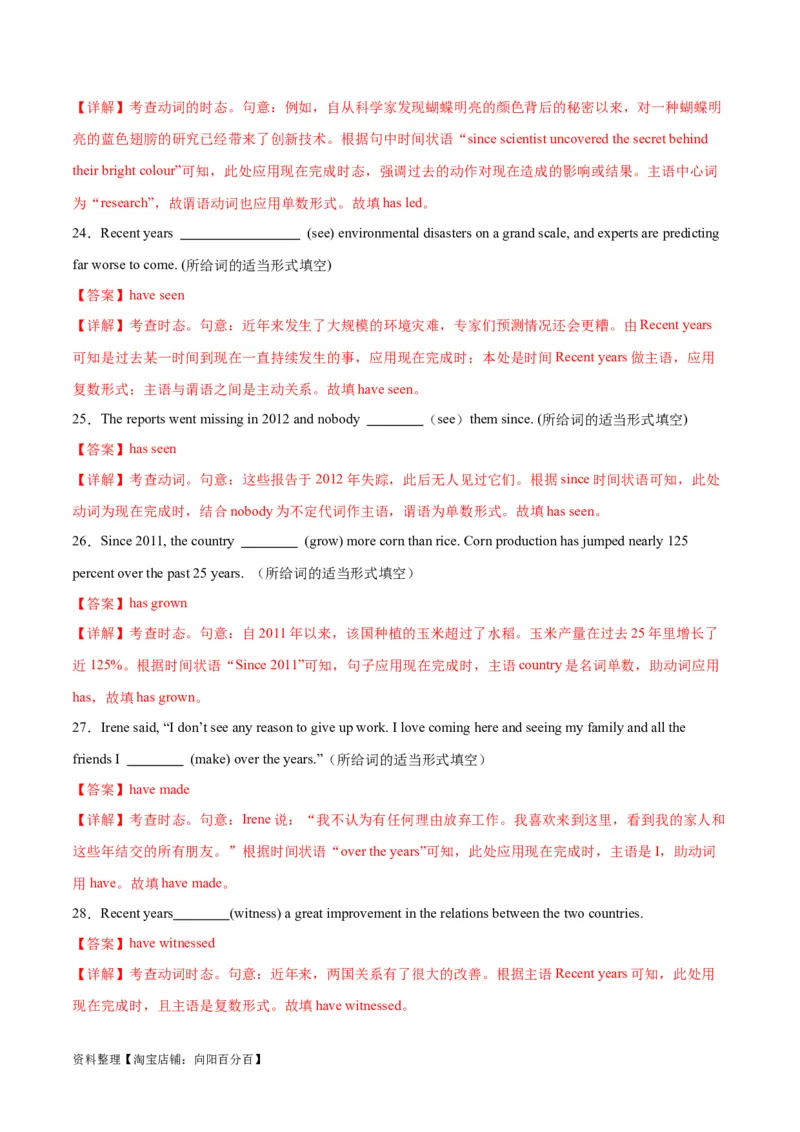 专题07谓语动词的时态、语态之（现在完成时）-2024年新高考英语一轮复习练小题刷大题提能力（解析版）_03高考英语_新高考复习资料_2024年新高考资料_一轮复习资料_第一部分练小题