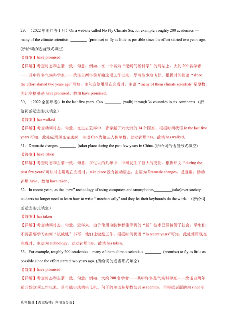 专题07谓语动词的时态、语态之（现在完成时）-2024年新高考英语一轮复习练小题刷大题提能力（解析版）_03高考英语_新高考复习资料_2024年新高考资料_一轮复习资料_第一部分练小题