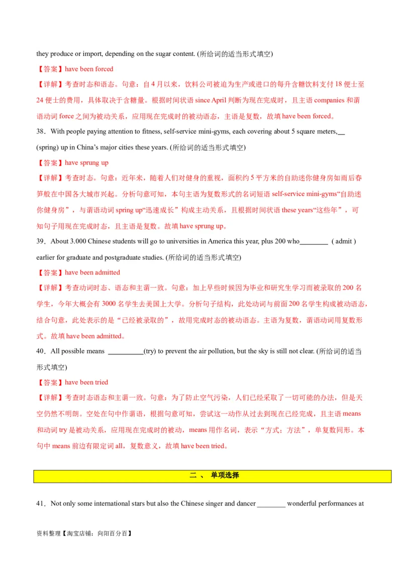 专题07谓语动词的时态、语态之（现在完成时）-2024年新高考英语一轮复习练小题刷大题提能力（解析版）_03高考英语_新高考复习资料_2024年新高考资料_一轮复习资料_第一部分练小题