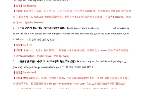 专题07谓语动词的时态、语态之（现在完成时）-2024年新高考英语一轮复习练小题刷大题提能力（解析版）_03高考英语_新高考复习资料_2024年新高考资料_一轮复习资料_第一部分练小题