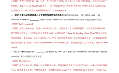 专题07谓语动词的时态、语态之（现在完成时）-2024年新高考英语一轮复习练小题刷大题提能力（解析版）_03高考英语_新高考复习资料_2024年新高考资料_一轮复习资料_第一部分练小题