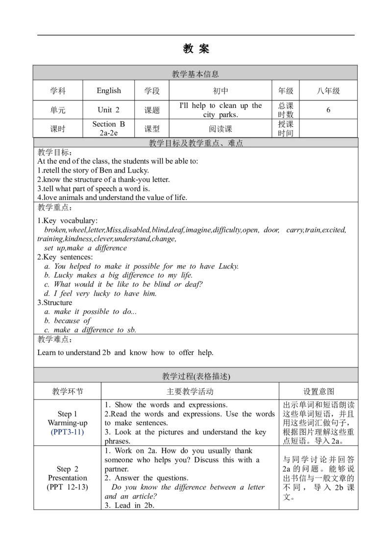 U2SectionB2a-2e_人教版英语八年级下册_2026春人教版英语八年级下册资料_人教八下（旧版）_02.英语8下-课件PPT+表格式英教案(第2套)_8下英教案_Unit2（教案）
