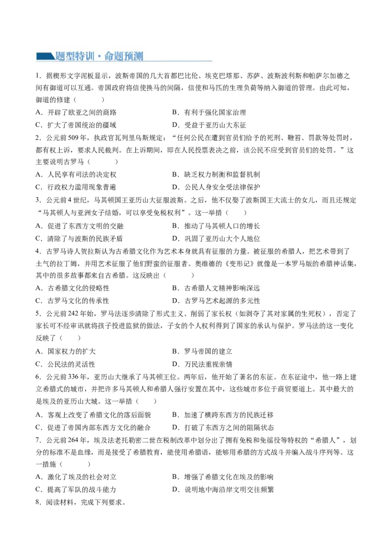 专题08多元共生的世界古代文明（讲义）（原卷版）_07高考历史_新高考复习资料_2024年新高考复习资料_二轮复习资料_2024年高考历史二轮复习讲练测（新教材新高考）_配套讲义