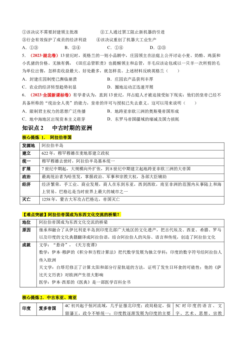 专题08多元共生的世界古代文明（讲义）（原卷版）_07高考历史_新高考复习资料_2024年新高考复习资料_二轮复习资料_2024年高考历史二轮复习讲练测（新教材新高考）_配套讲义