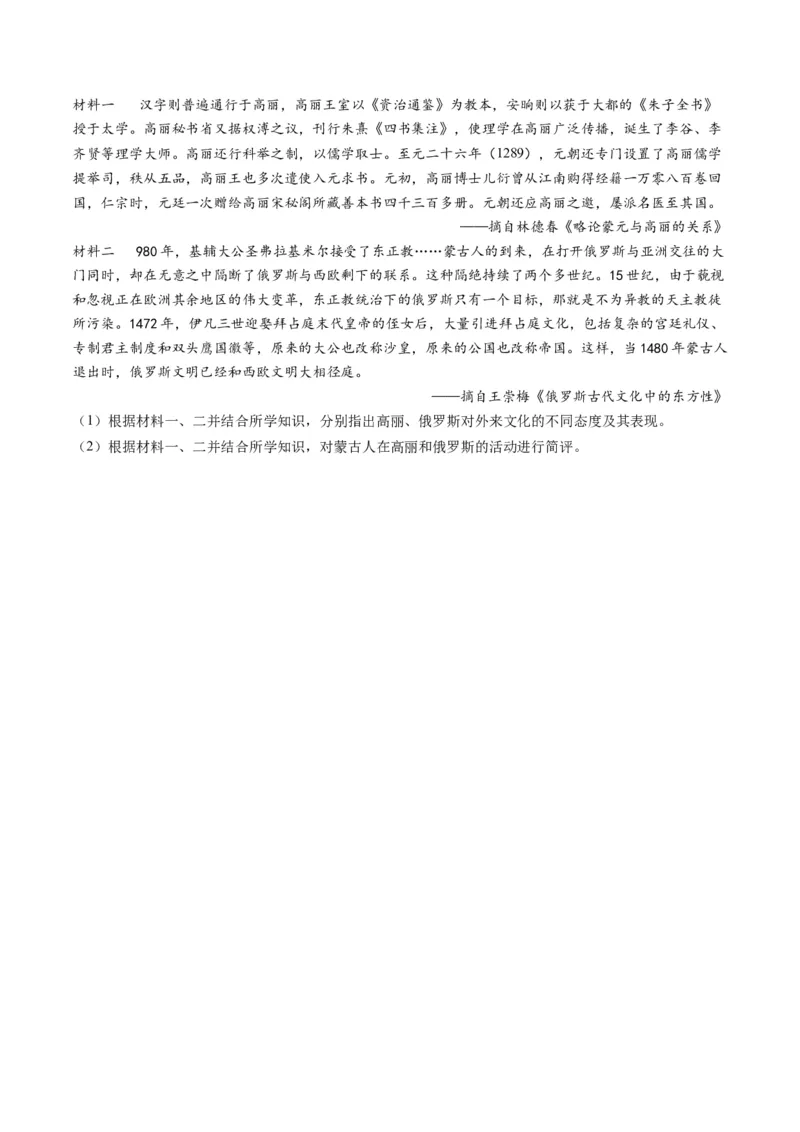 专题08多元共生的世界古代文明（讲义）（原卷版）_07高考历史_新高考复习资料_2024年新高考复习资料_二轮复习资料_2024年高考历史二轮复习讲练测（新教材新高考）_配套讲义