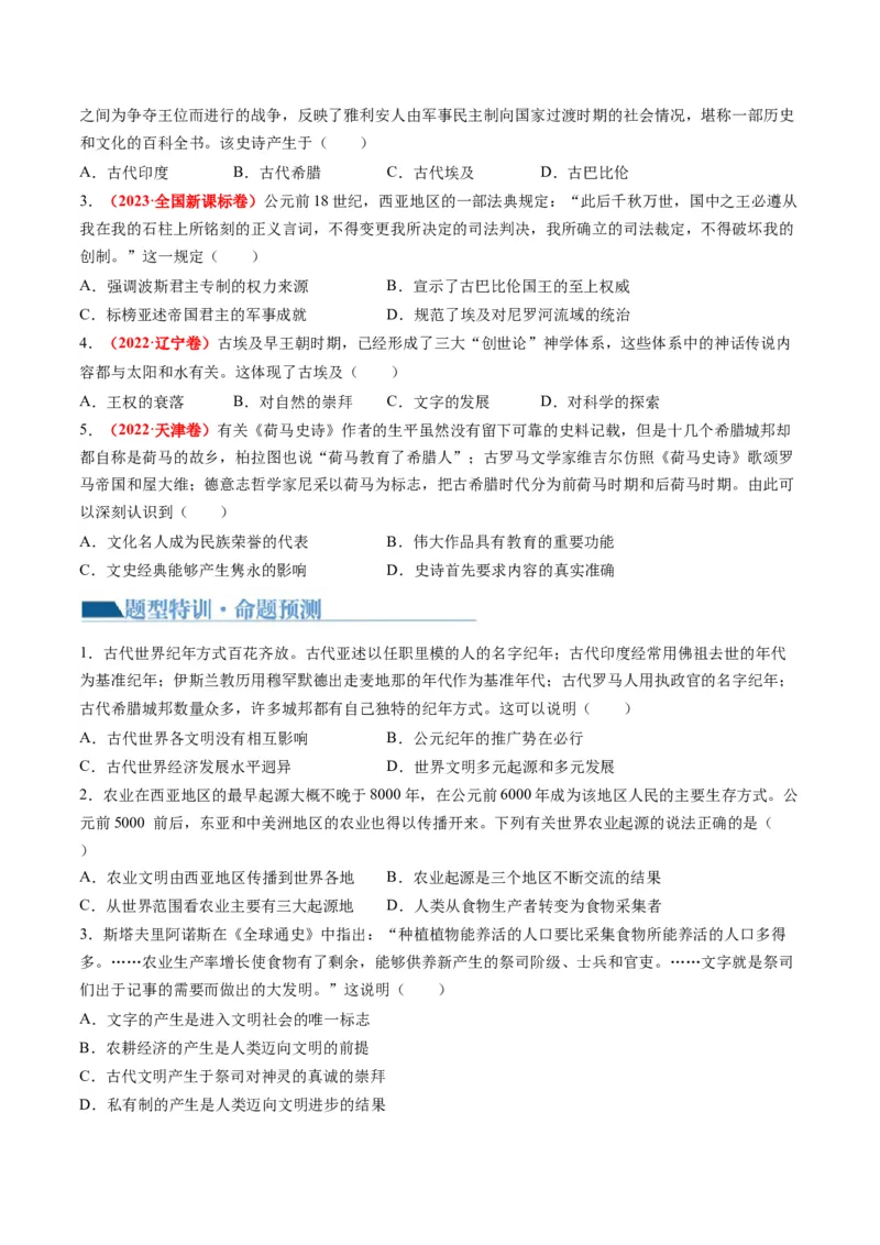 专题08多元共生的世界古代文明（讲义）（原卷版）_07高考历史_新高考复习资料_2024年新高考复习资料_二轮复习资料_2024年高考历史二轮复习讲练测（新教材新高考）_配套讲义