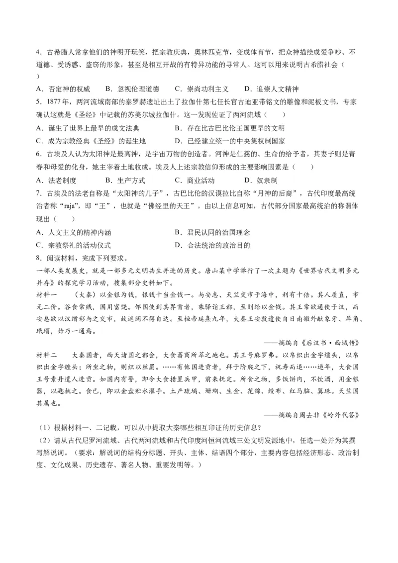 专题08多元共生的世界古代文明（讲义）（原卷版）_07高考历史_新高考复习资料_2024年新高考复习资料_二轮复习资料_2024年高考历史二轮复习讲练测（新教材新高考）_配套讲义