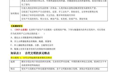 专题08多元共生的世界古代文明（讲义）（原卷版）_07高考历史_新高考复习资料_2024年新高考复习资料_二轮复习资料_2024年高考历史二轮复习讲练测（新教材新高考）_配套讲义