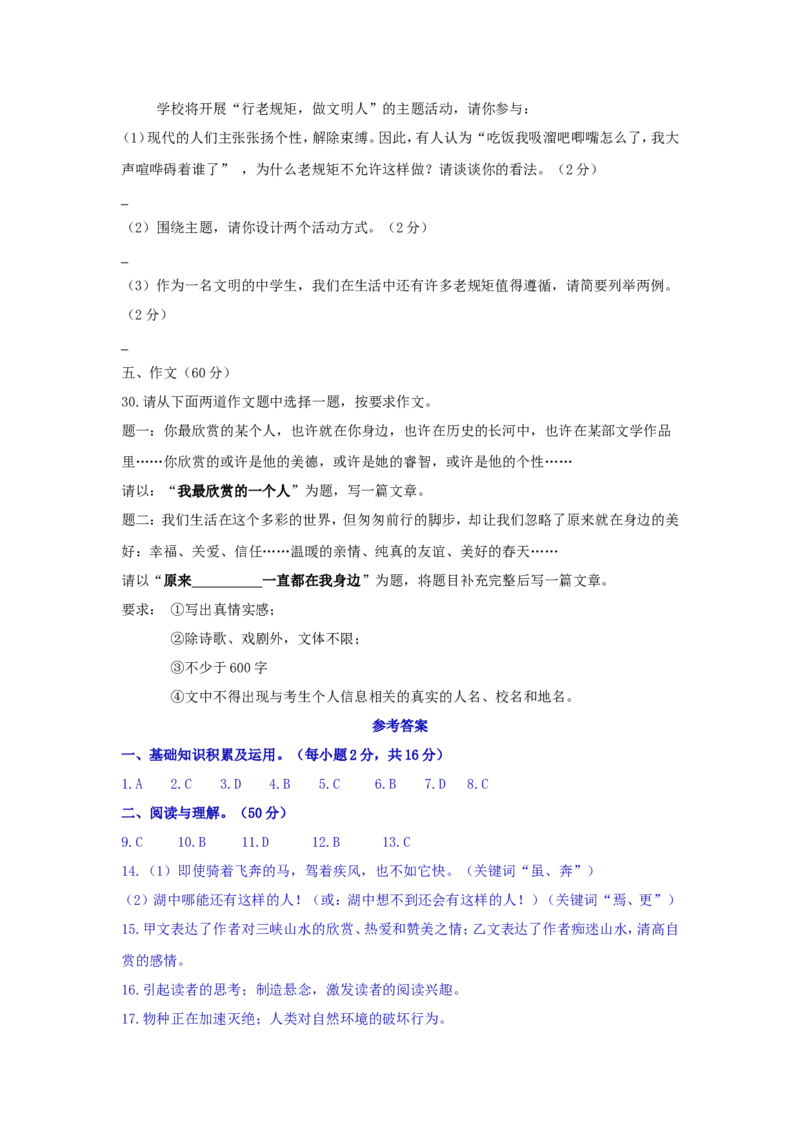 2015年贵州省六盘水市中考语文试题及答案_贵州中考_1.贵州中考语文（2008-2025）_六盘水语文13-24