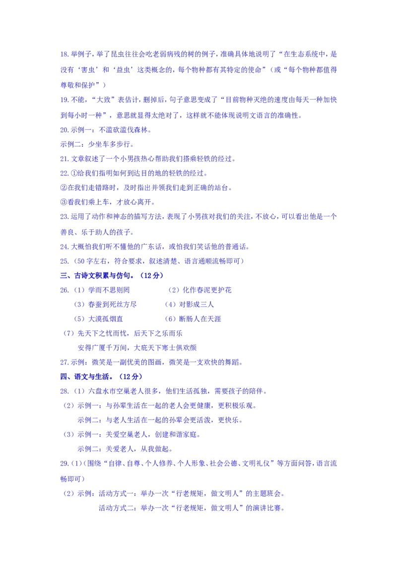 2015年贵州省六盘水市中考语文试题及答案_贵州中考_1.贵州中考语文（2008-2025）_六盘水语文13-24