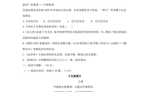 2015年贵州省六盘水市中考语文试题及答案_贵州中考_1.贵州中考语文（2008-2025）_六盘水语文13-24