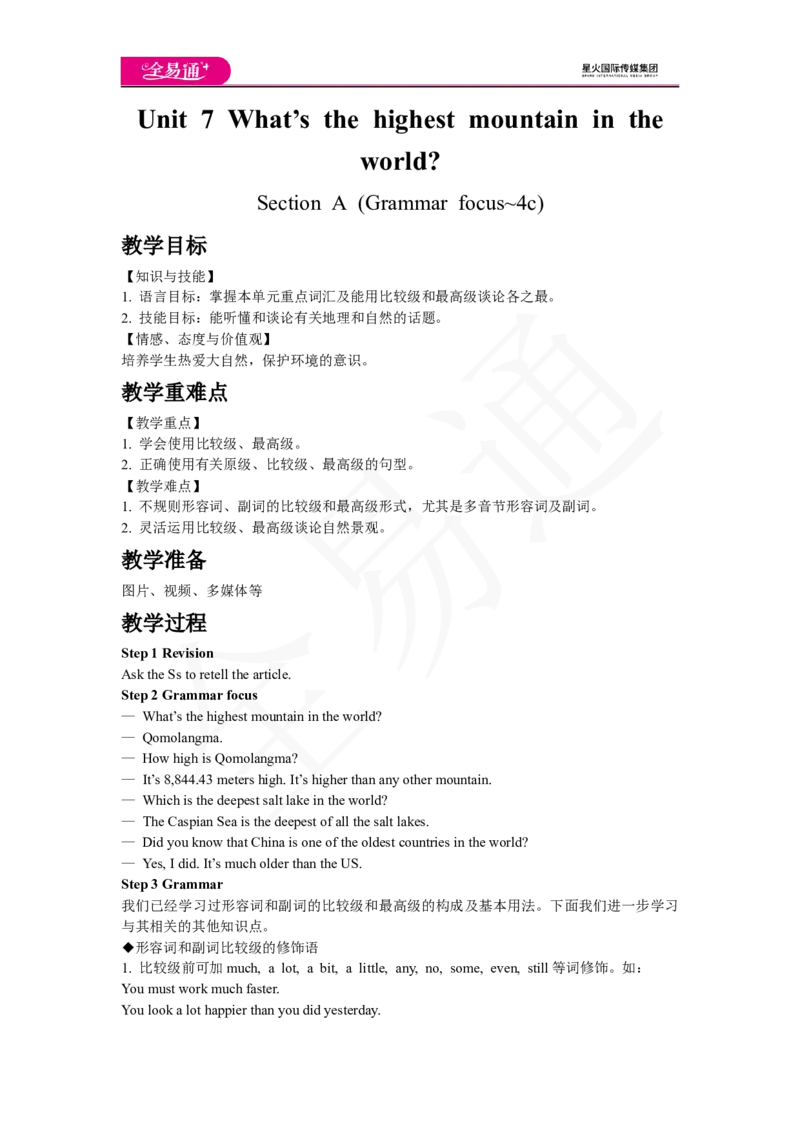 人教版八年级下Unit7SectionAGrammarFocus~4c_人教版英语八年级下册_2026春人教版英语八年级下册资料_人教八下（旧版）_06.英语8下教学资料PPT_人教版英语八年级下册教学资料（全易通）_Unit7