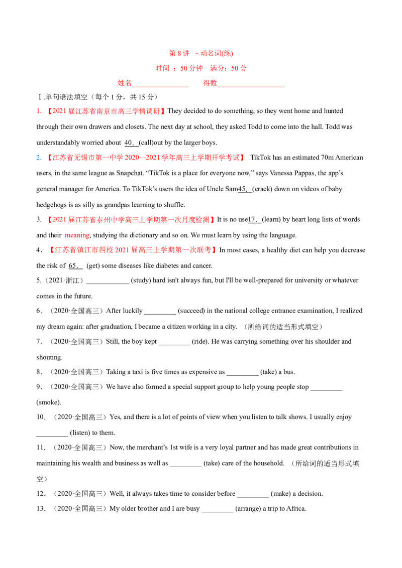 专题08动名词第8讲-动名词---2022年高考英语一轮复习讲练测（新教材新高考）（练）（学生版）_03高考英语_新高考复习资料_2022年新高考资料_2022年新高考英语一轮复习