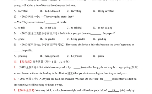 专题08动名词第8讲-动名词---2022年高考英语一轮复习讲练测（新教材新高考）（练）（学生版）_03高考英语_新高考复习资料_2022年新高考资料_2022年新高考英语一轮复习