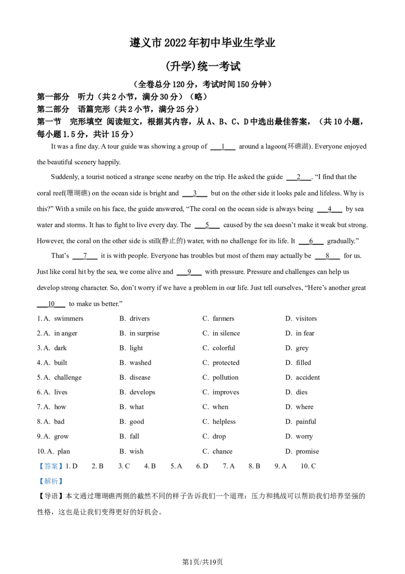 2022年贵州省遵义市中考英语真题（解析版）_贵州中考_3.贵州中考英语（2008-2025）_遵义英语15-24