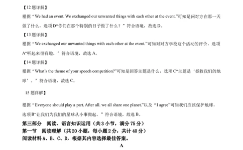 2022年贵州省遵义市中考英语真题（解析版）_贵州中考_3.贵州中考英语（2008-2025）_遵义英语15-24
