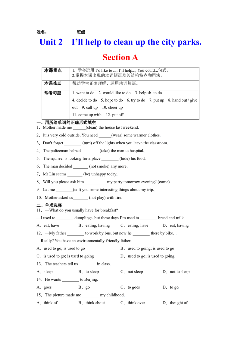 Unit2I&rsquo;llhelptocleanupthecityparks.SectionA（原卷版）8下课后培优练（人教版）_人教版英语八年级下册_2026春人教版英语八年级下册资料_人教八下（旧版）_07.英语8下-试题_课时练习