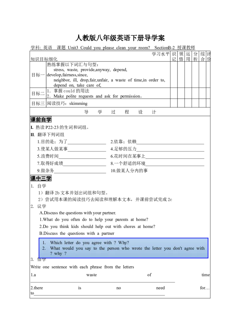 1unit3--4_人教版英语八年级下册_2026春人教版英语八年级下册资料_人教八下（旧版）_05.英语8下-导学案_02.人教版八年级英语下册导学案全册表格式（40份）_unit3