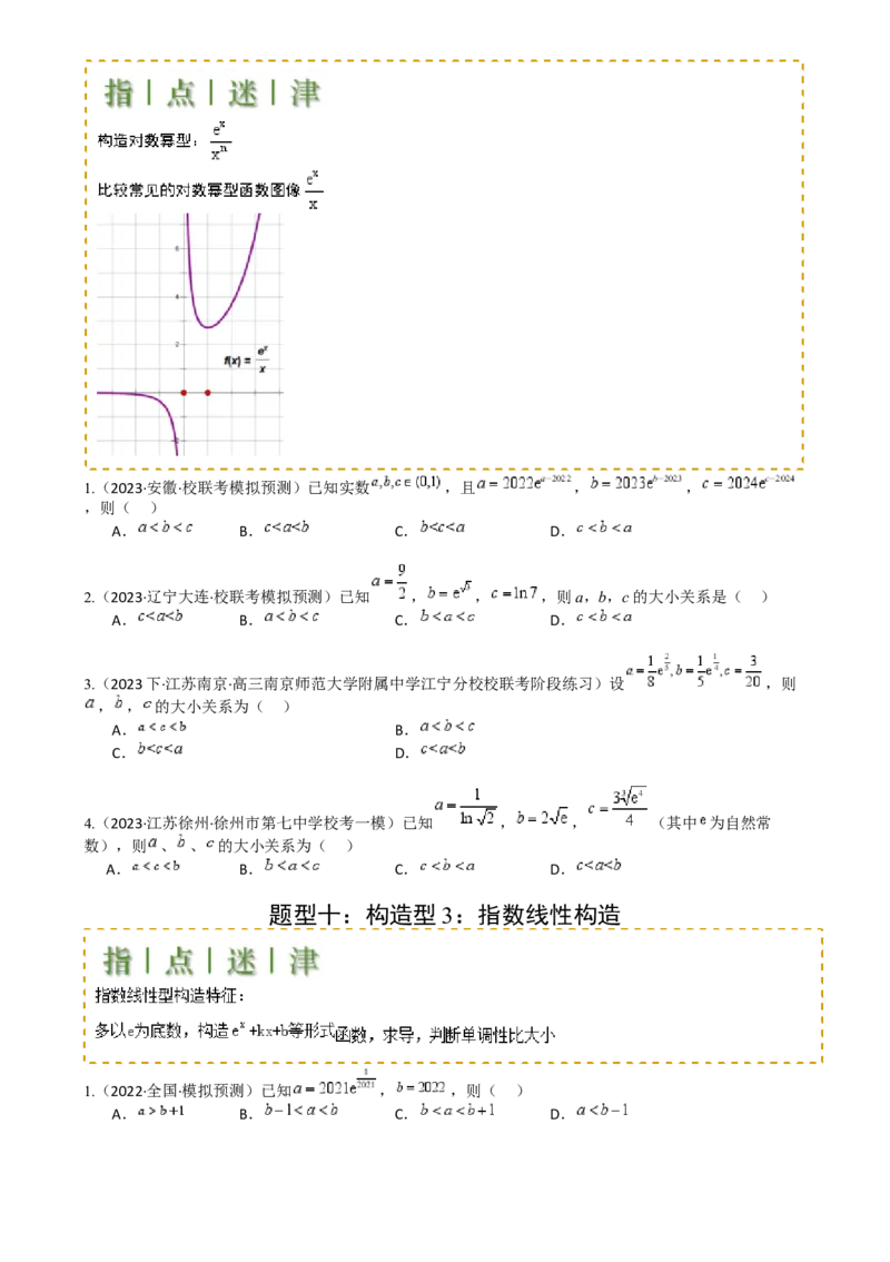 专题07比大小归类（原卷版）_02高考数学_2025年新高考资料_一轮复习_上好课2025年高考数学一轮复习知识清单3246850_题型必备&middot;冲高分