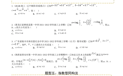 专题07比大小归类（原卷版）_02高考数学_2025年新高考资料_一轮复习_上好课2025年高考数学一轮复习知识清单3246850_题型必备&middot;冲高分