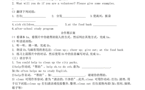 人教版八年级英语下册名校精品导学案Unit2_1_人教版英语八年级下册_2026春人教版英语八年级下册资料_人教八下（旧版）_05.英语8下-导学案