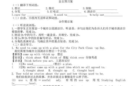 人教版八年级英语下册名校精品导学案Unit2_1_人教版英语八年级下册_2026春人教版英语八年级下册资料_人教八下（旧版）_05.英语8下-导学案