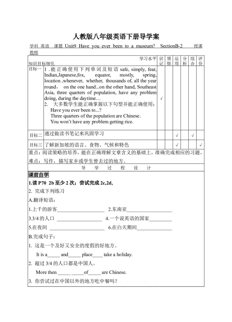 Unit9-4导学案_人教版英语八年级下册_2026春人教版英语八年级下册资料_人教八下（旧版）_05.英语8下-导学案_02.人教版八年级英语下册导学案全册表格式（40份）_Unit9