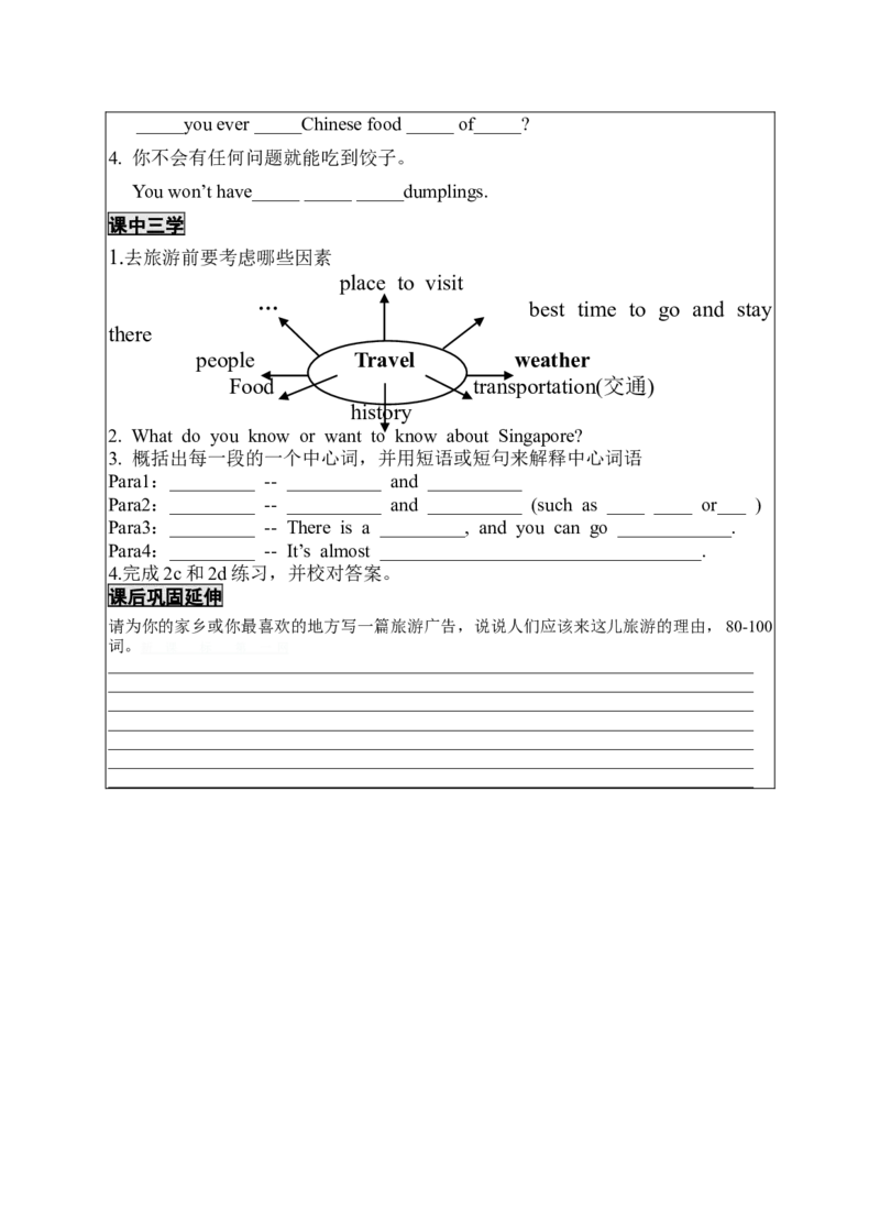 Unit9-4导学案_人教版英语八年级下册_2026春人教版英语八年级下册资料_人教八下（旧版）_05.英语8下-导学案_02.人教版八年级英语下册导学案全册表格式（40份）_Unit9