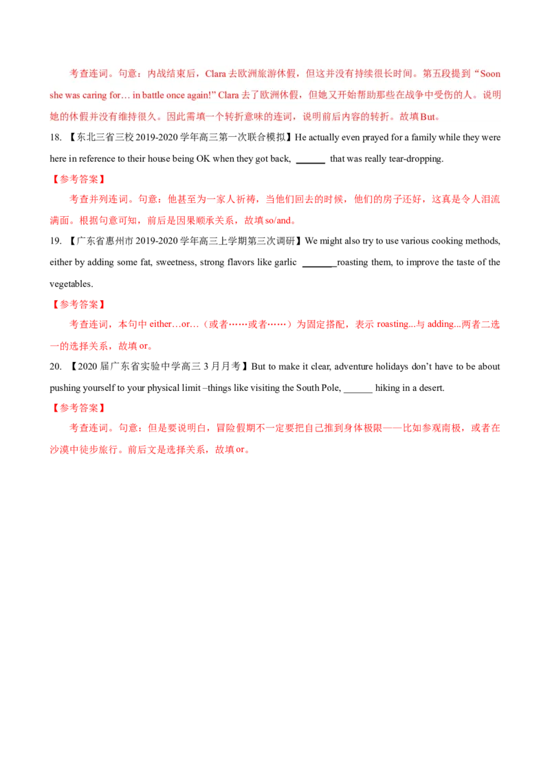 专题08-连词（解析版）-备战2022年新高考英语一轮复习考点一遍过_03高考英语_新高考复习资料_2022年新高考资料_2022年新高考英语一轮复习_备战2022年新高考英语一轮复习考点帮7.14更新