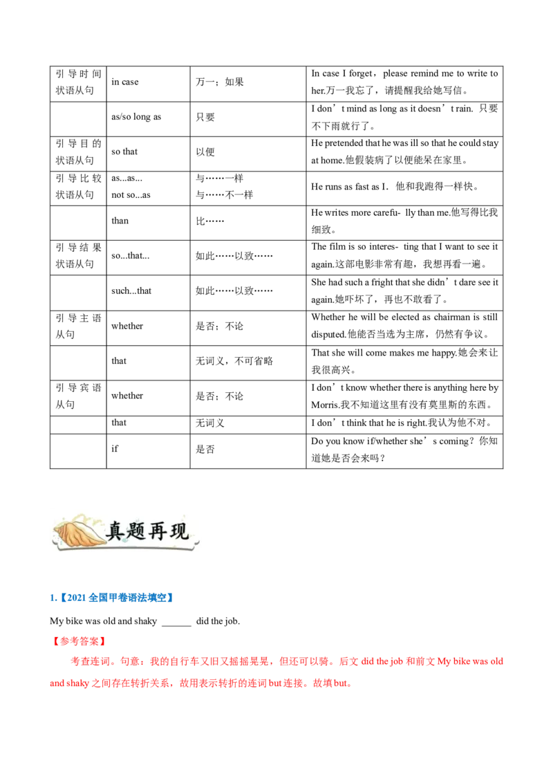 专题08-连词（解析版）-备战2022年新高考英语一轮复习考点一遍过_03高考英语_新高考复习资料_2022年新高考资料_2022年新高考英语一轮复习_备战2022年新高考英语一轮复习考点帮7.14更新