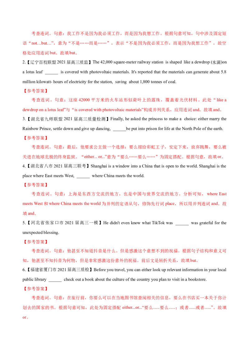 专题08-连词（解析版）-备战2022年新高考英语一轮复习考点一遍过_03高考英语_新高考复习资料_2022年新高考资料_2022年新高考英语一轮复习_备战2022年新高考英语一轮复习考点帮7.14更新