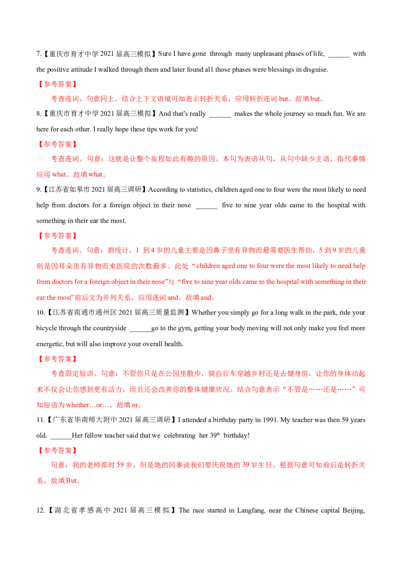 专题08-连词（解析版）-备战2022年新高考英语一轮复习考点一遍过_03高考英语_新高考复习资料_2022年新高考资料_2022年新高考英语一轮复习_备战2022年新高考英语一轮复习考点帮7.14更新