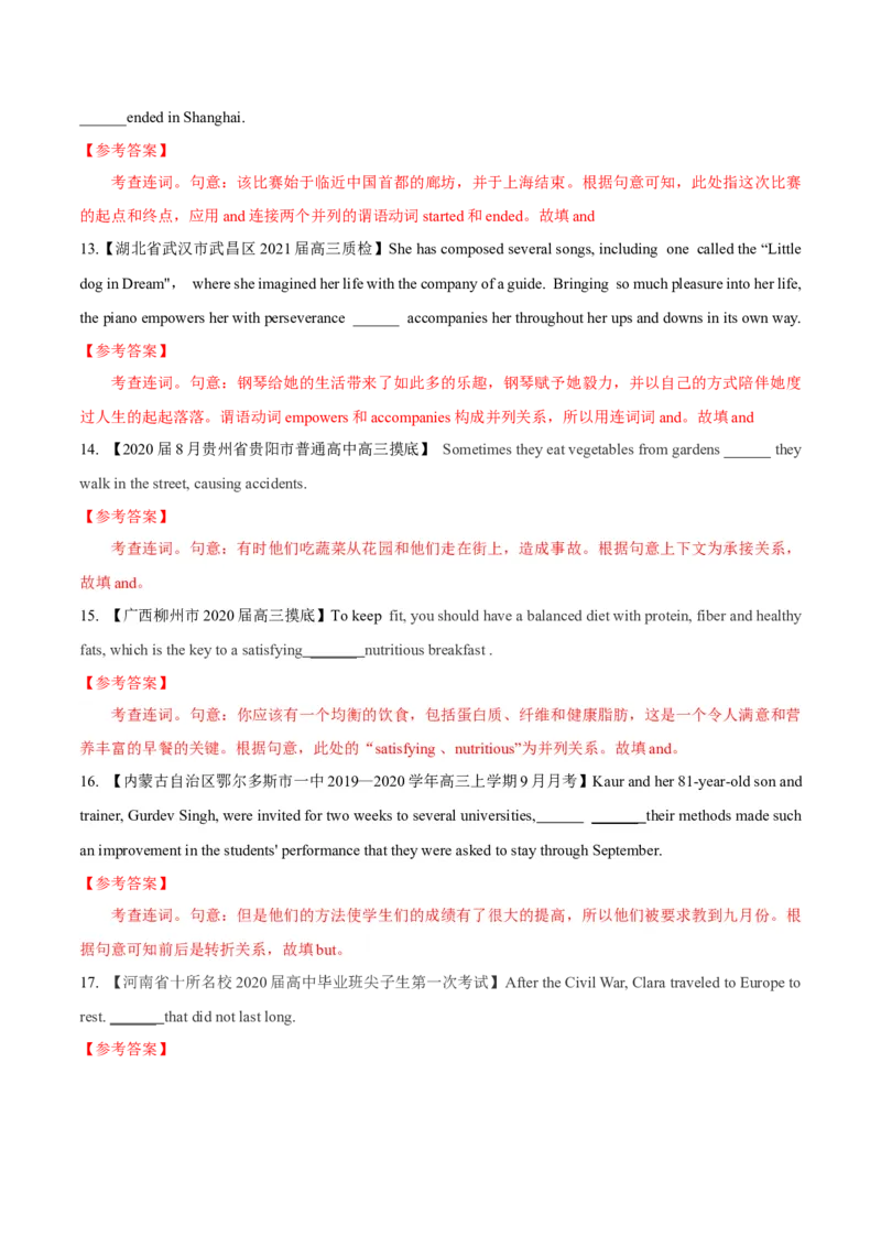 专题08-连词（解析版）-备战2022年新高考英语一轮复习考点一遍过_03高考英语_新高考复习资料_2022年新高考资料_2022年新高考英语一轮复习_备战2022年新高考英语一轮复习考点帮7.14更新