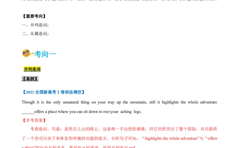专题08-连词（解析版）-备战2022年新高考英语一轮复习考点一遍过_03高考英语_新高考复习资料_2022年新高考资料_2022年新高考英语一轮复习_备战2022年新高考英语一轮复习考点帮7.14更新
