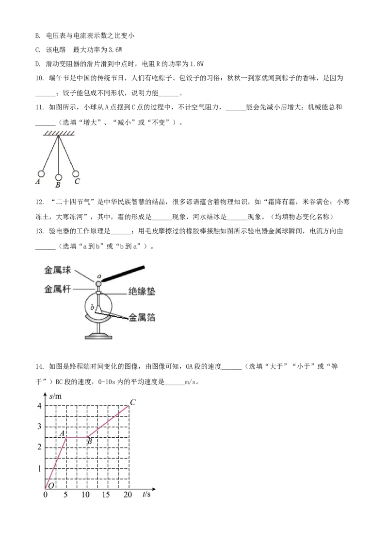 2021年贵州省铜仁市中考物理试题（原卷版）_贵州中考_4.贵州中考物理（2008-2025）_铜仁物理12-24
