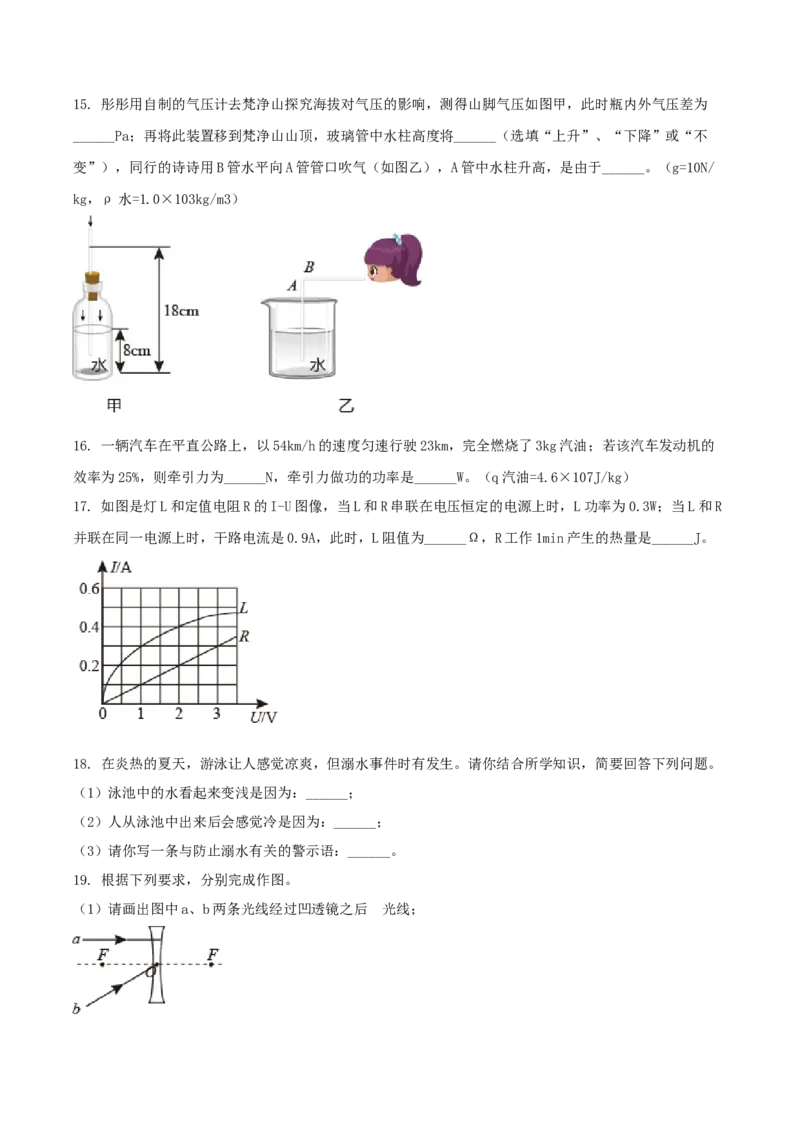 2021年贵州省铜仁市中考物理试题（原卷版）_贵州中考_4.贵州中考物理（2008-2025）_铜仁物理12-24