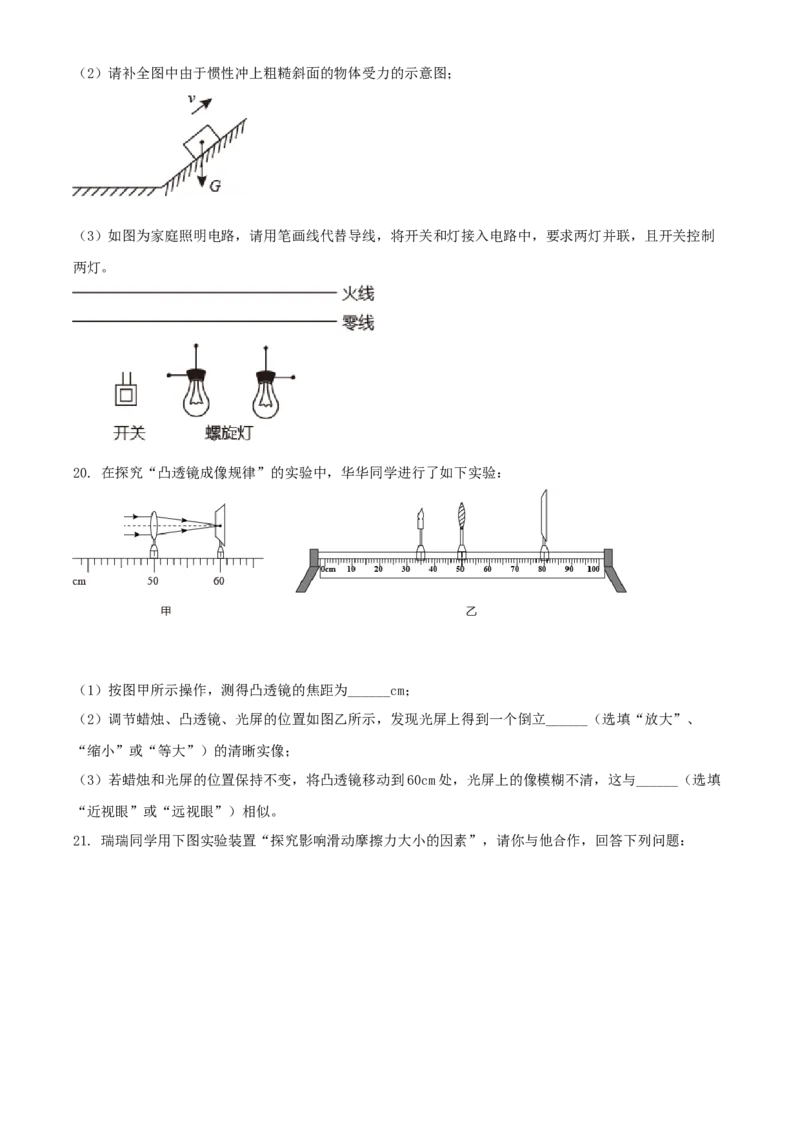2021年贵州省铜仁市中考物理试题（原卷版）_贵州中考_4.贵州中考物理（2008-2025）_铜仁物理12-24