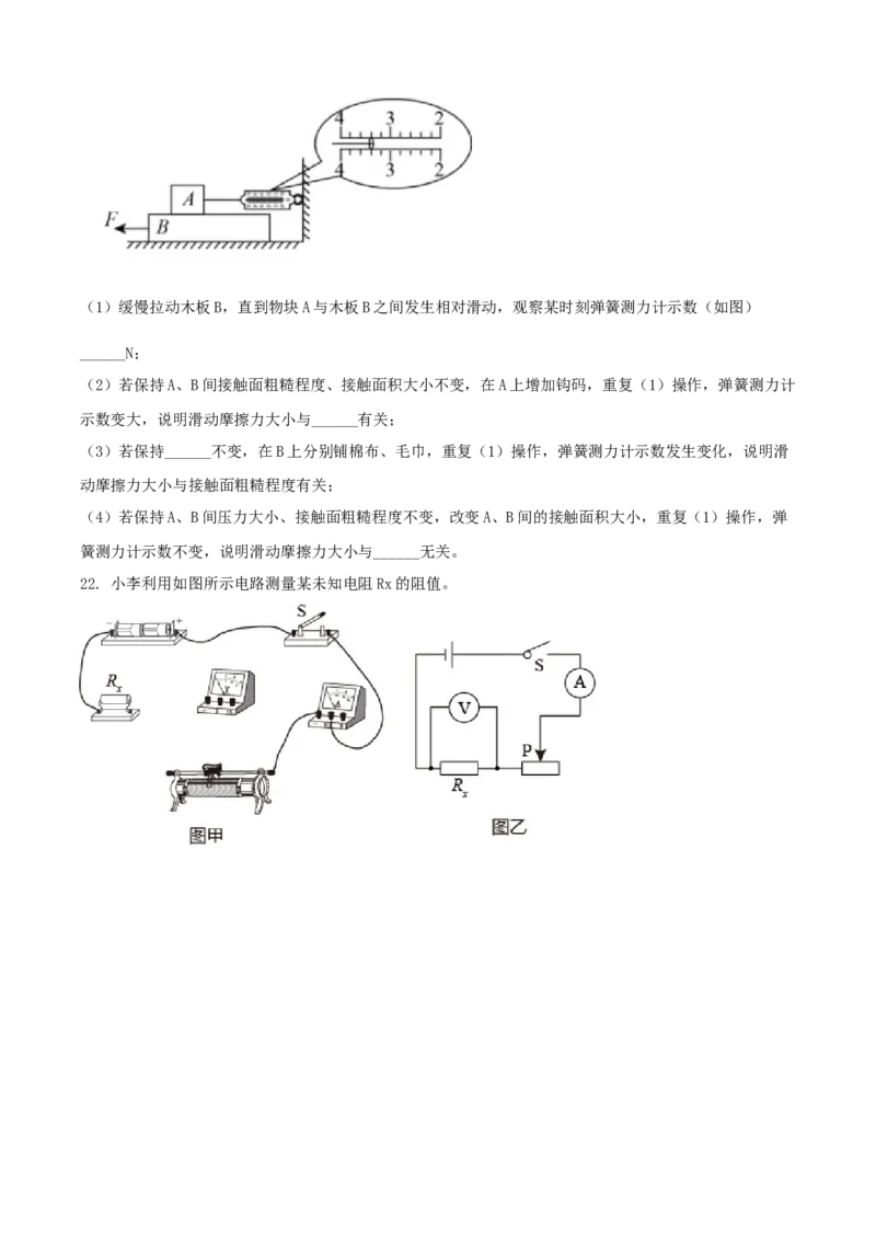 2021年贵州省铜仁市中考物理试题（原卷版）_贵州中考_4.贵州中考物理（2008-2025）_铜仁物理12-24