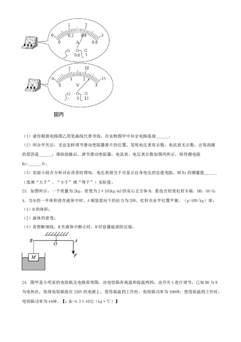 2021年贵州省铜仁市中考物理试题（原卷版）_贵州中考_4.贵州中考物理（2008-2025）_铜仁物理12-24